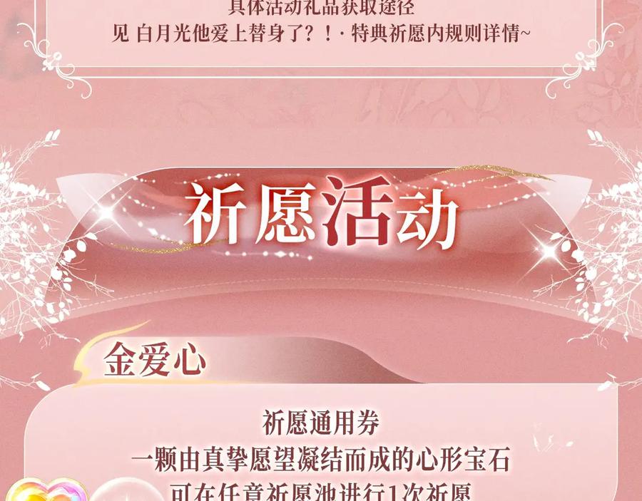 白月光他爱上替身了？！ 特典公开：11月22日 白月光他爱上替身了 办公桌下的秘密 第18页
