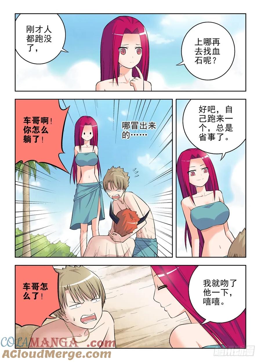 王牌御史 第73话 70,最后两颗血石 第7页