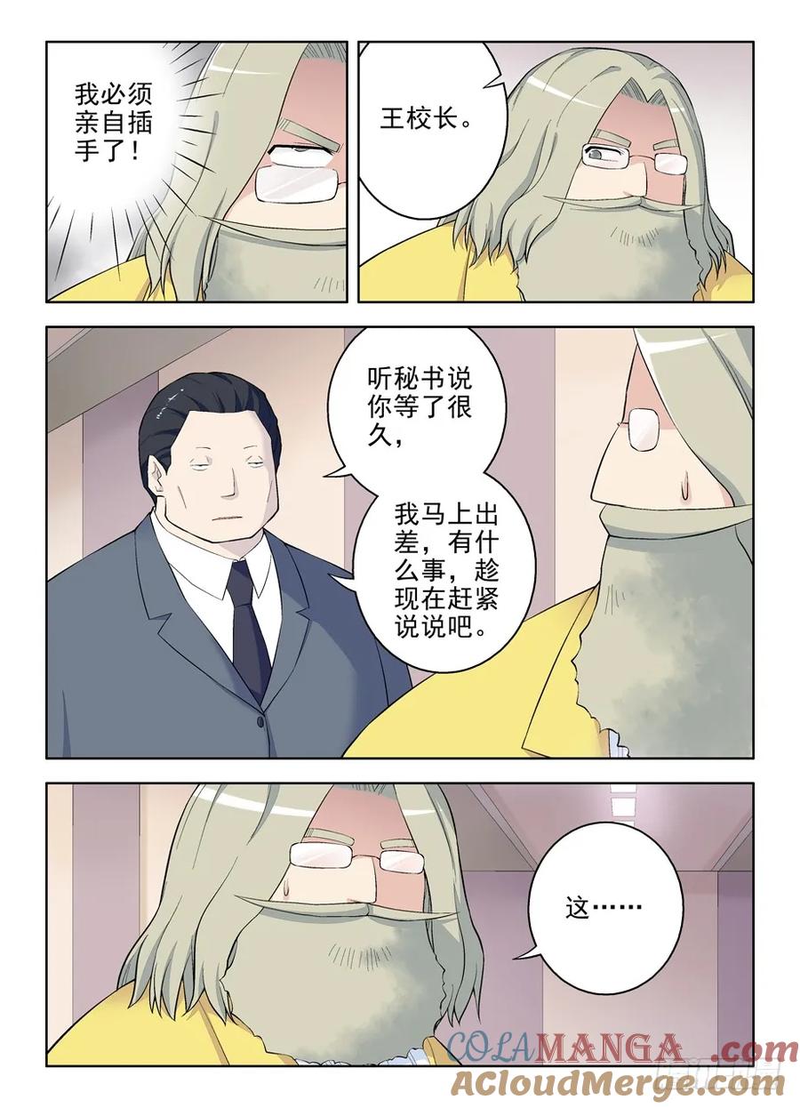 王牌御史 第73话 70,最后两颗血石 第4页
