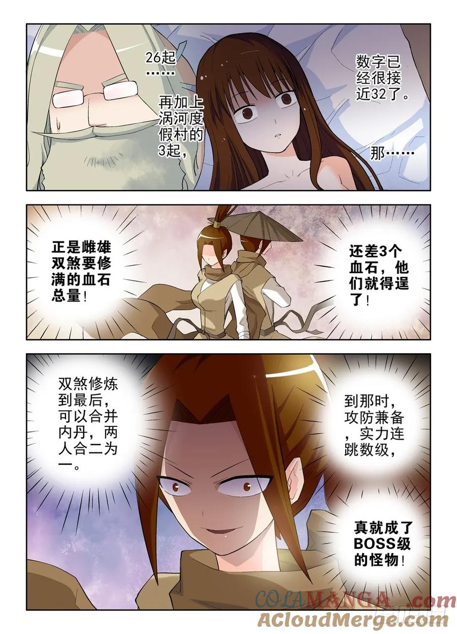 王牌御史 第73话 70,最后两颗血石 第2页