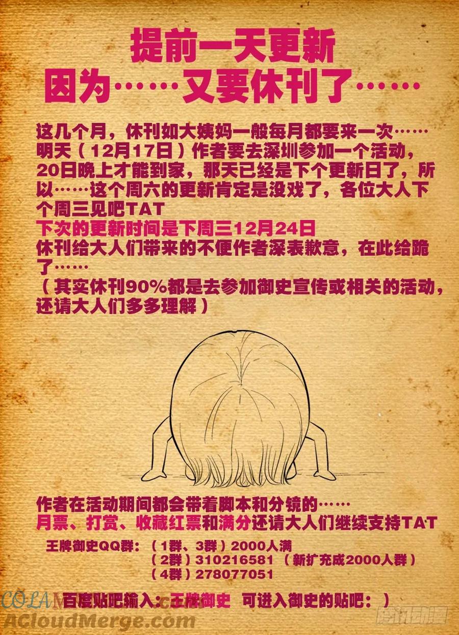 王牌御史 第73话 70,最后两颗血石 第10页