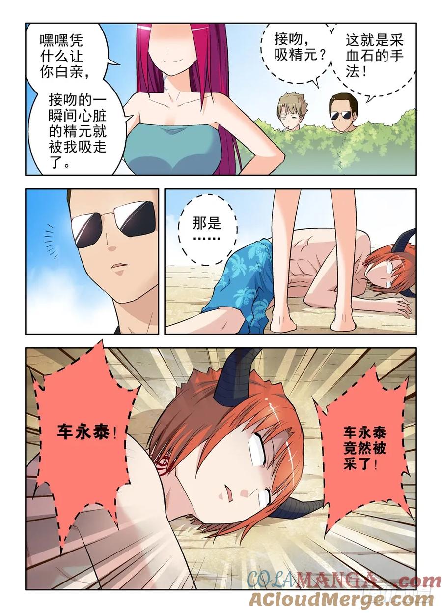 王牌御史 第73话 70,最后两颗血石 第6页