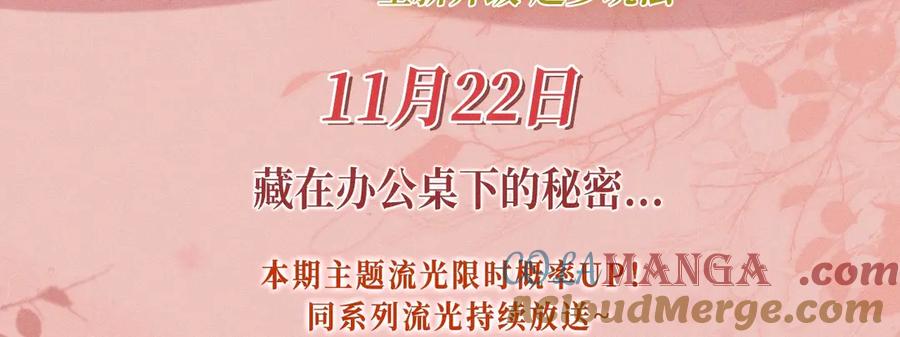 白月光他爱上替身了？！ 特典公开：11月22日 白月光他爱上替身了 办公桌下的秘密 第3页