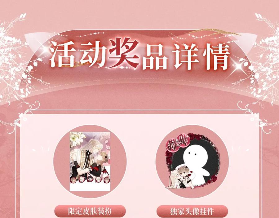 白月光他爱上替身了？！ 特典公开：11月22日 白月光他爱上替身了 办公桌下的秘密 第16页