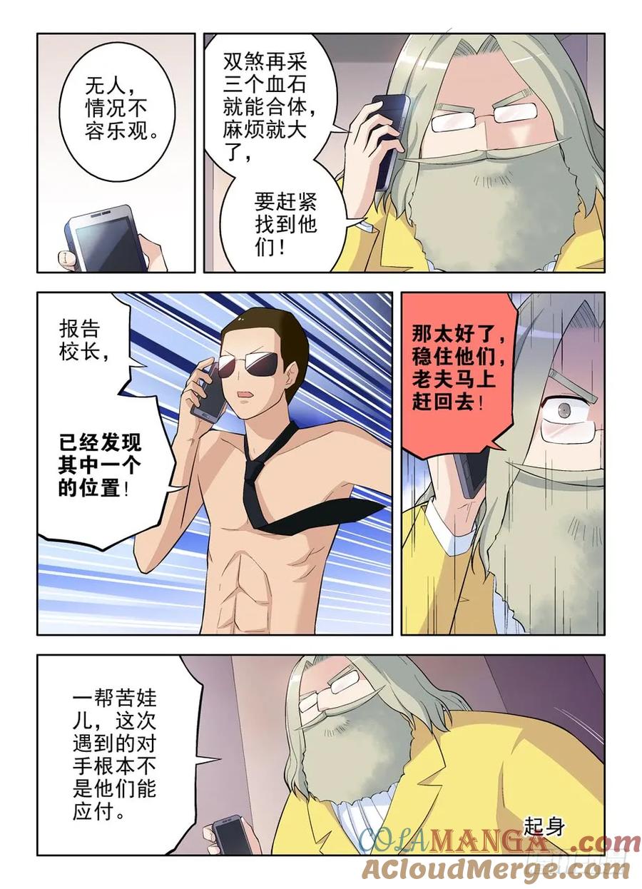 王牌御史 第73话 70,最后两颗血石 第3页