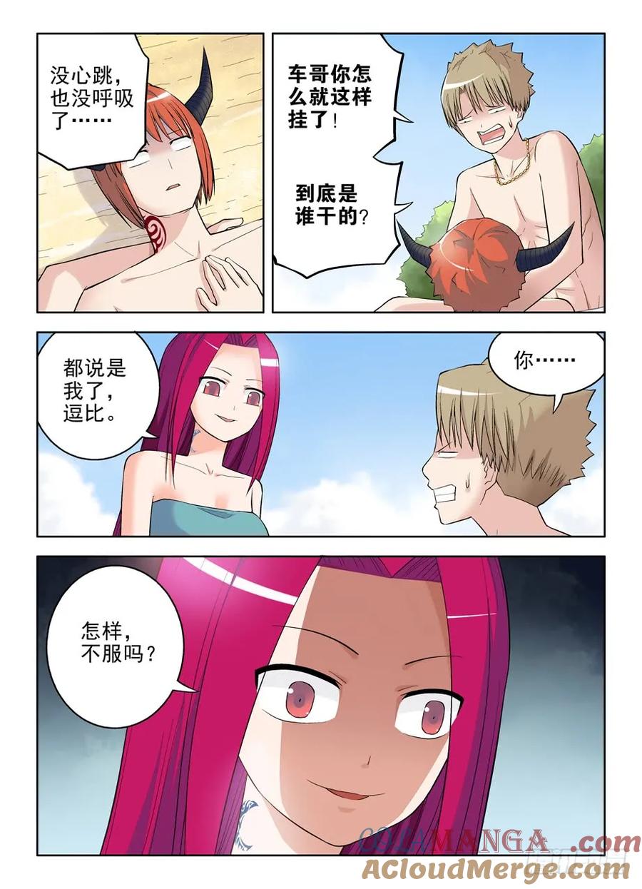 王牌御史 第73话 70,最后两颗血石 第8页