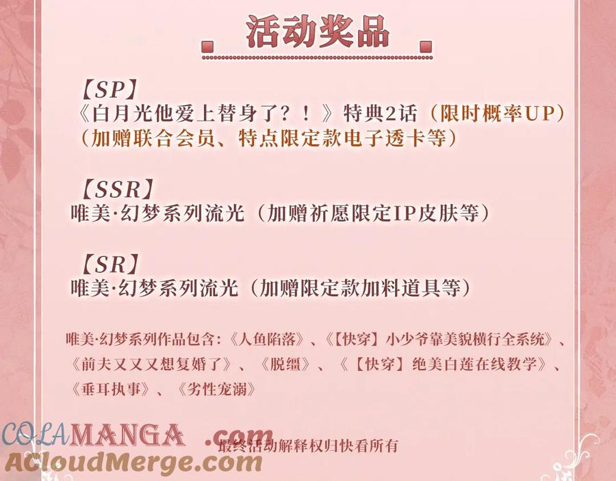 白月光他爱上替身了？！ 特典公开：11月22日 白月光他爱上替身了 办公桌下的秘密 第21页