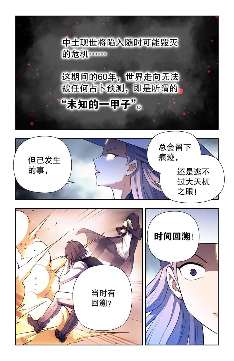 王牌御史 第742话 733，天命人 第18页