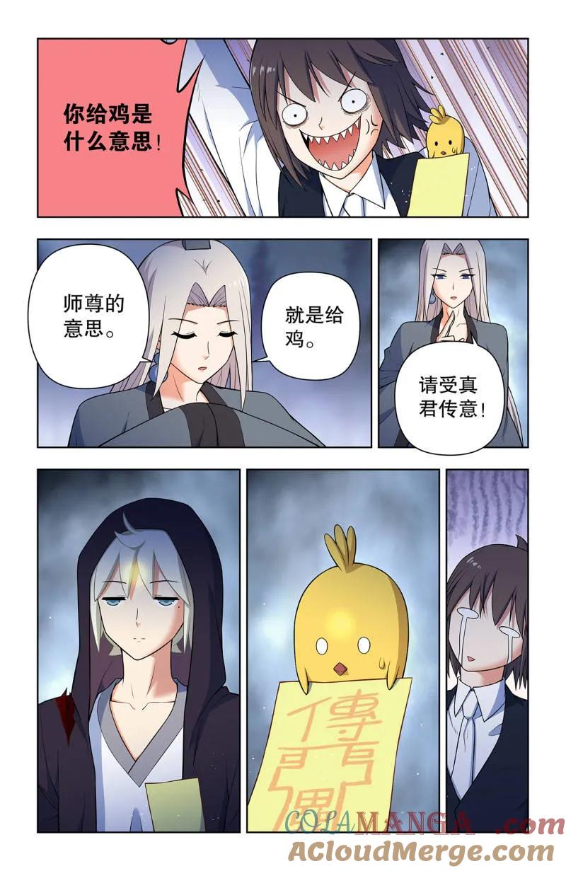 王牌御史 第742话 733，天命人 第13页