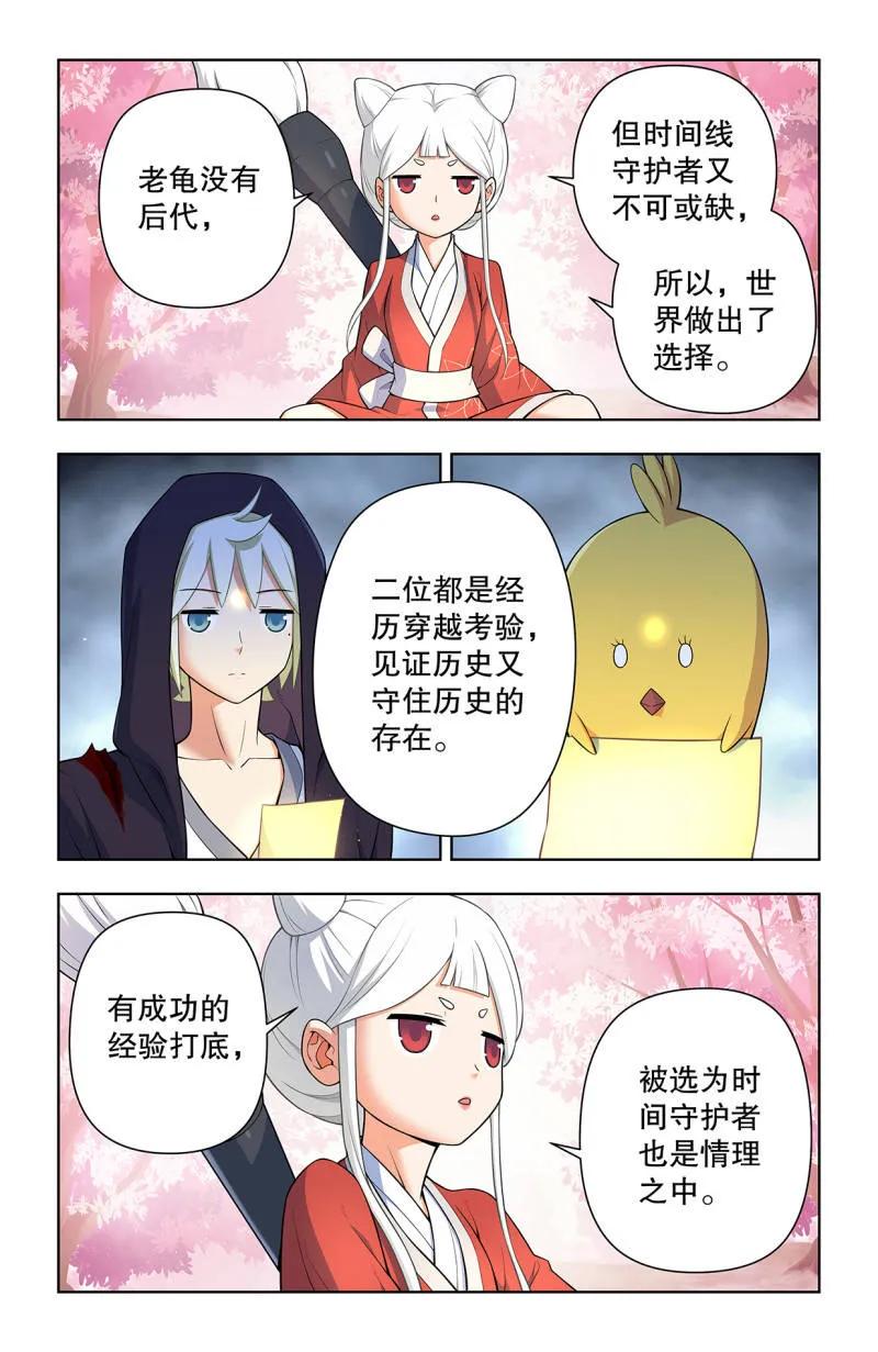 王牌御史 第742话 733，天命人 第14页