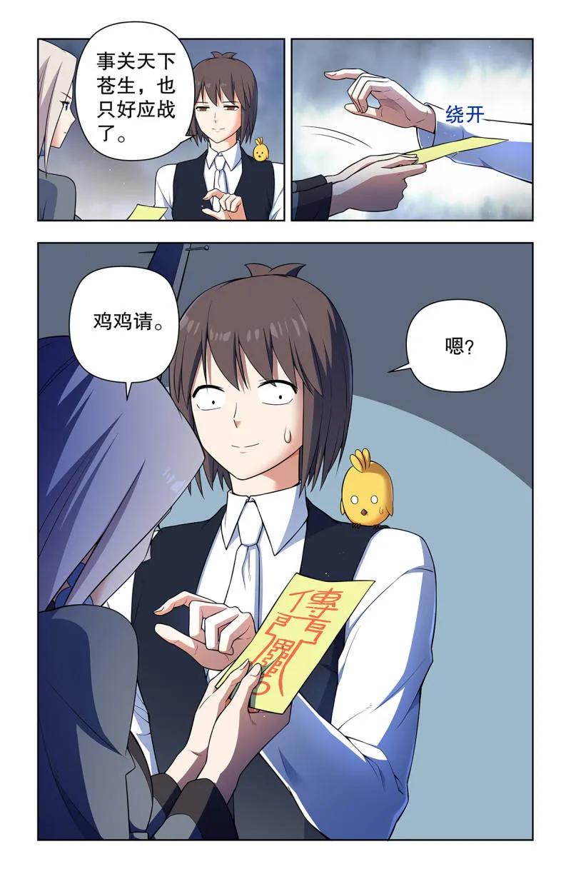 王牌御史 第742话 733，天命人 第12页