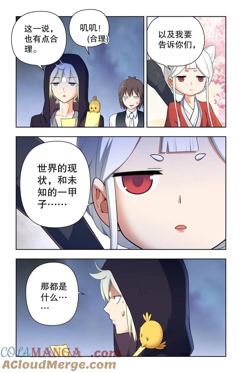 王牌御史 第742话 733，天命人 第15页