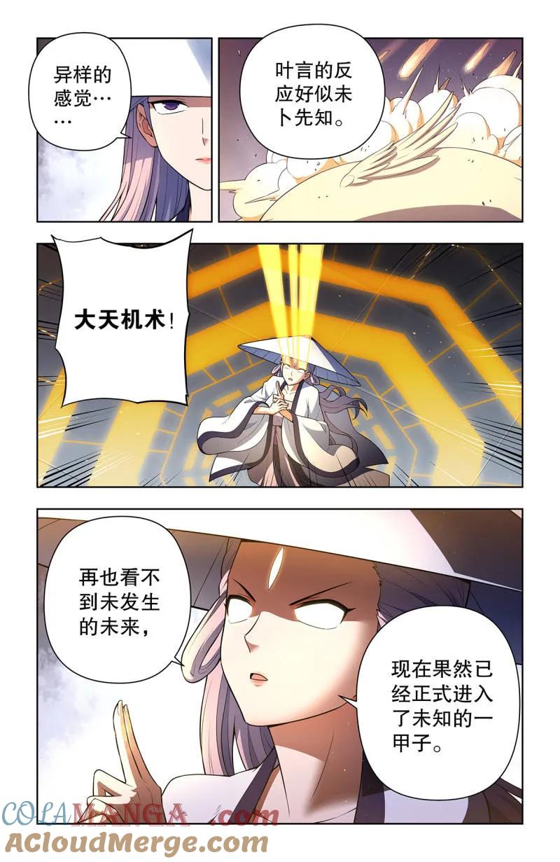 王牌御史 第742话 733，天命人 第17页