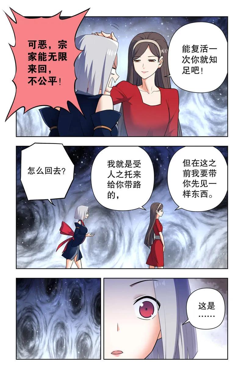 王牌御史 第742话 733，天命人 第4页