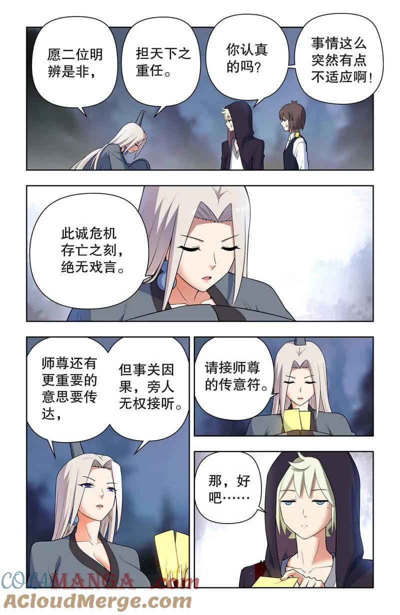 王牌御史 第742话 733，天命人 第11页