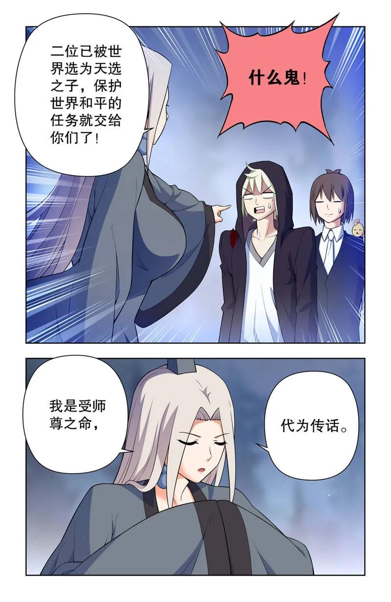 王牌御史 第742话 733，天命人 第10页