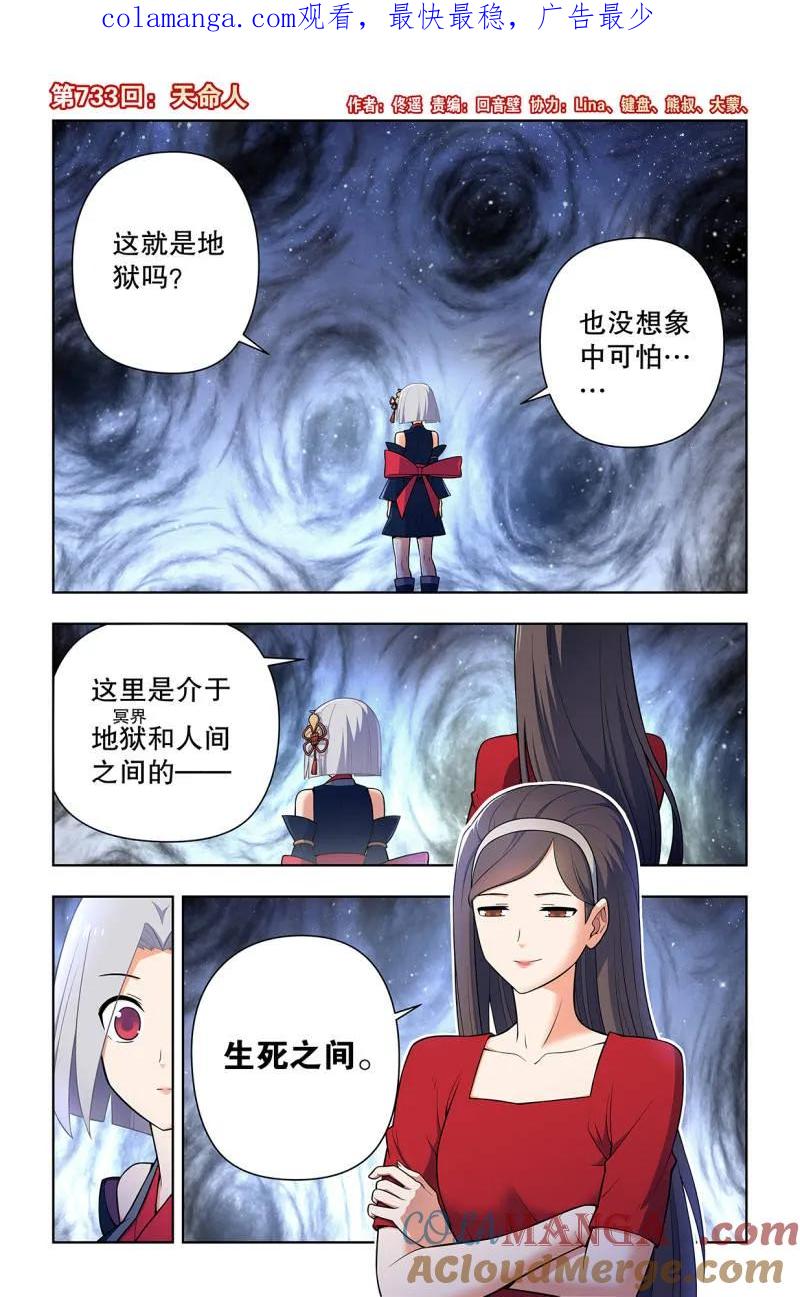 王牌御史 第742话 733，天命人 第1页