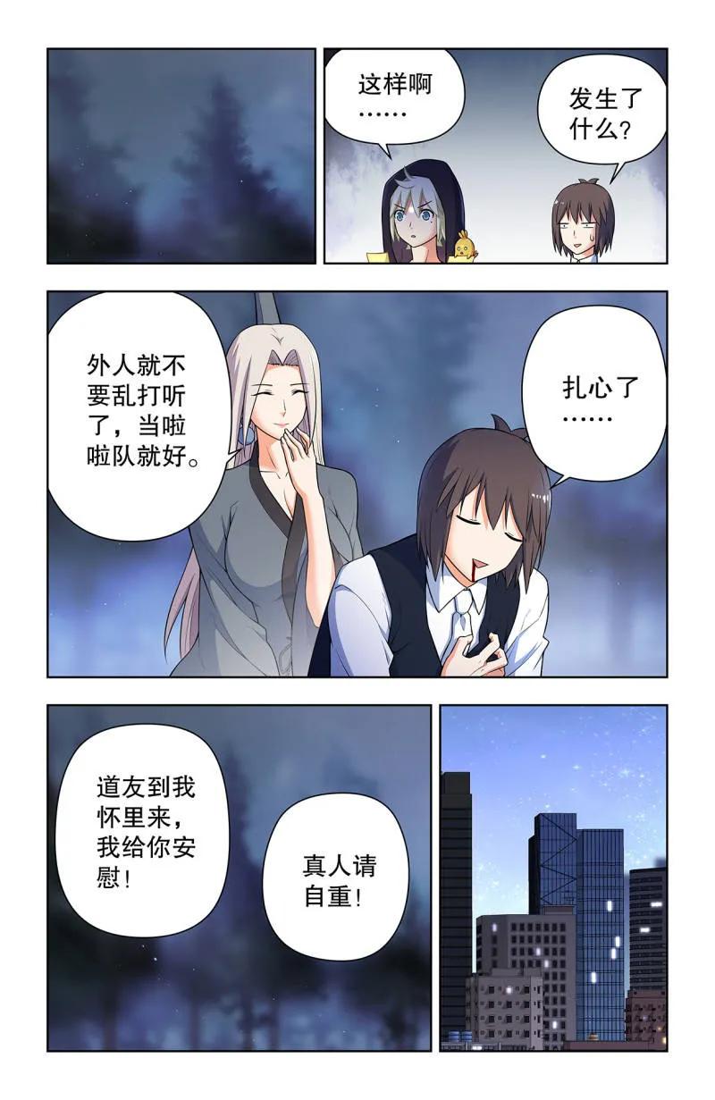王牌御史 第742话 733，天命人 第16页