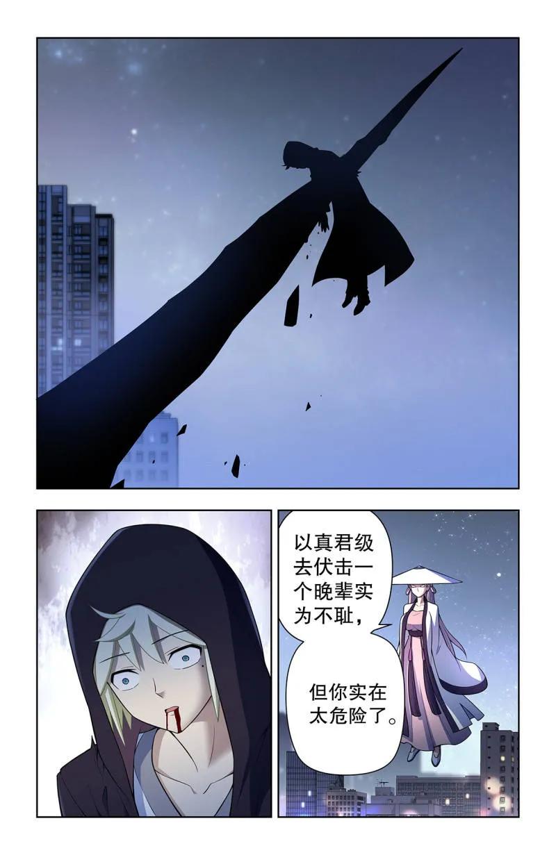 王牌御史 第742话 733，天命人 第20页