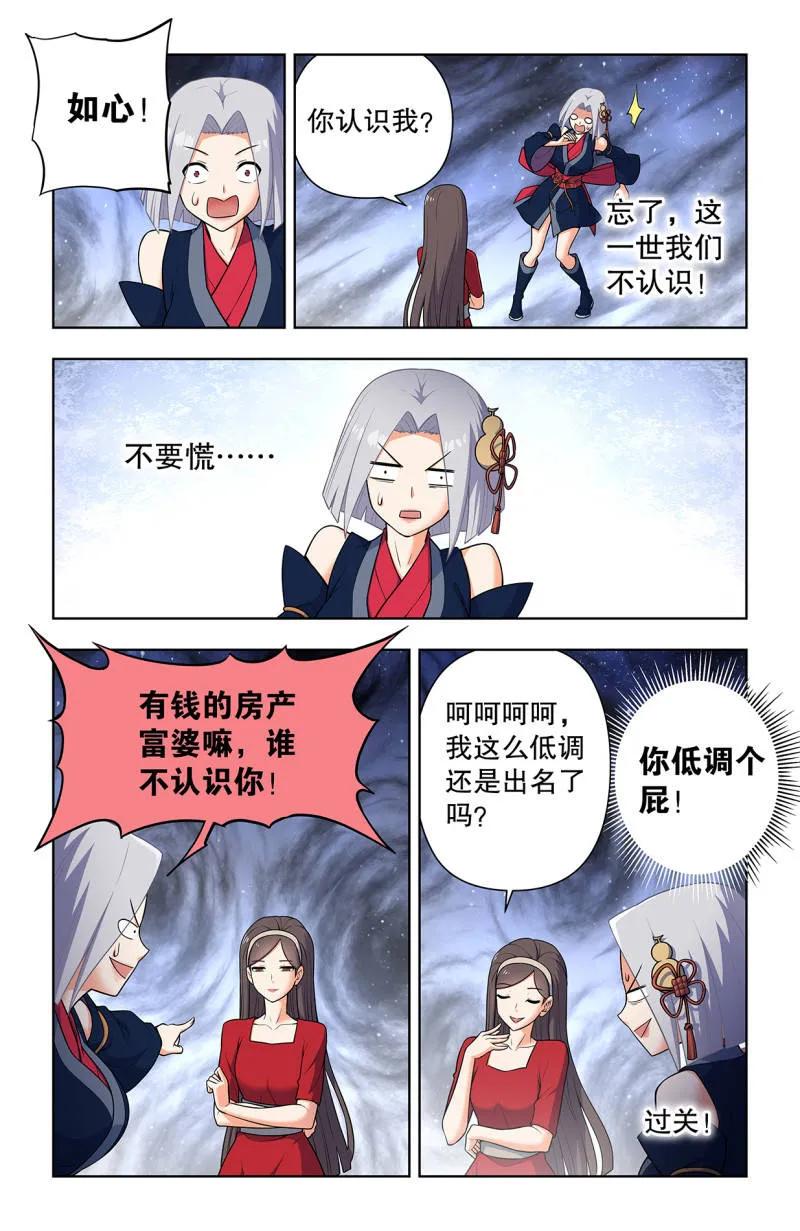 王牌御史 第742话 733，天命人 第2页
