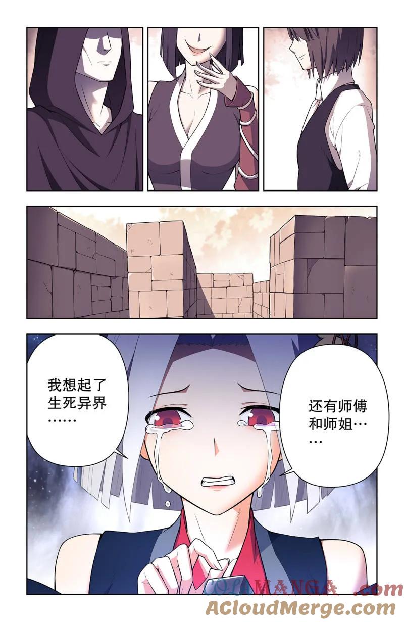 王牌御史 第742话 733，天命人 第7页