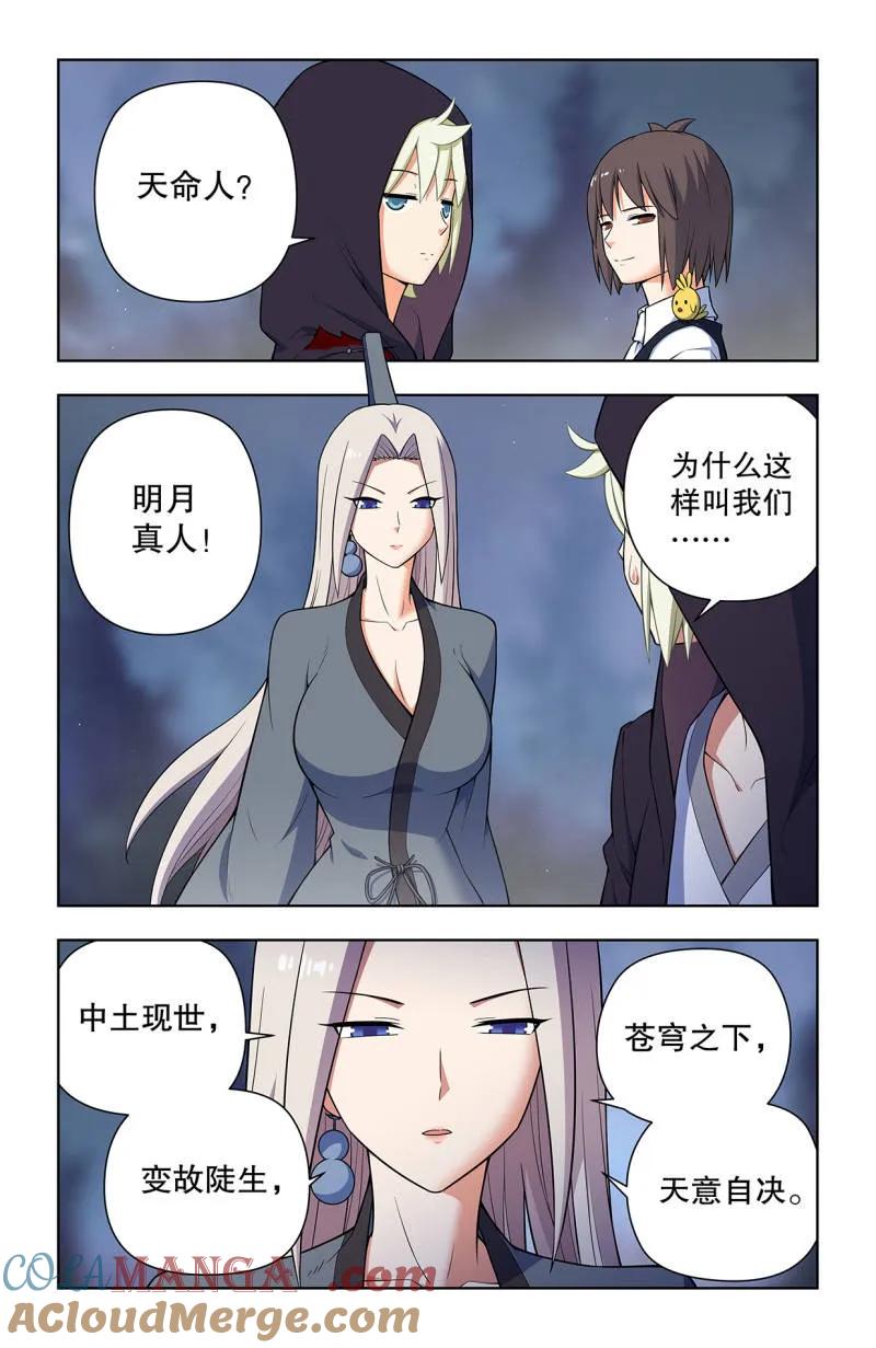 王牌御史 第742话 733，天命人 第9页