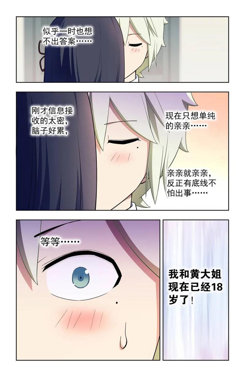 王牌御史 第728话 719，直传信息肯定比 第18页