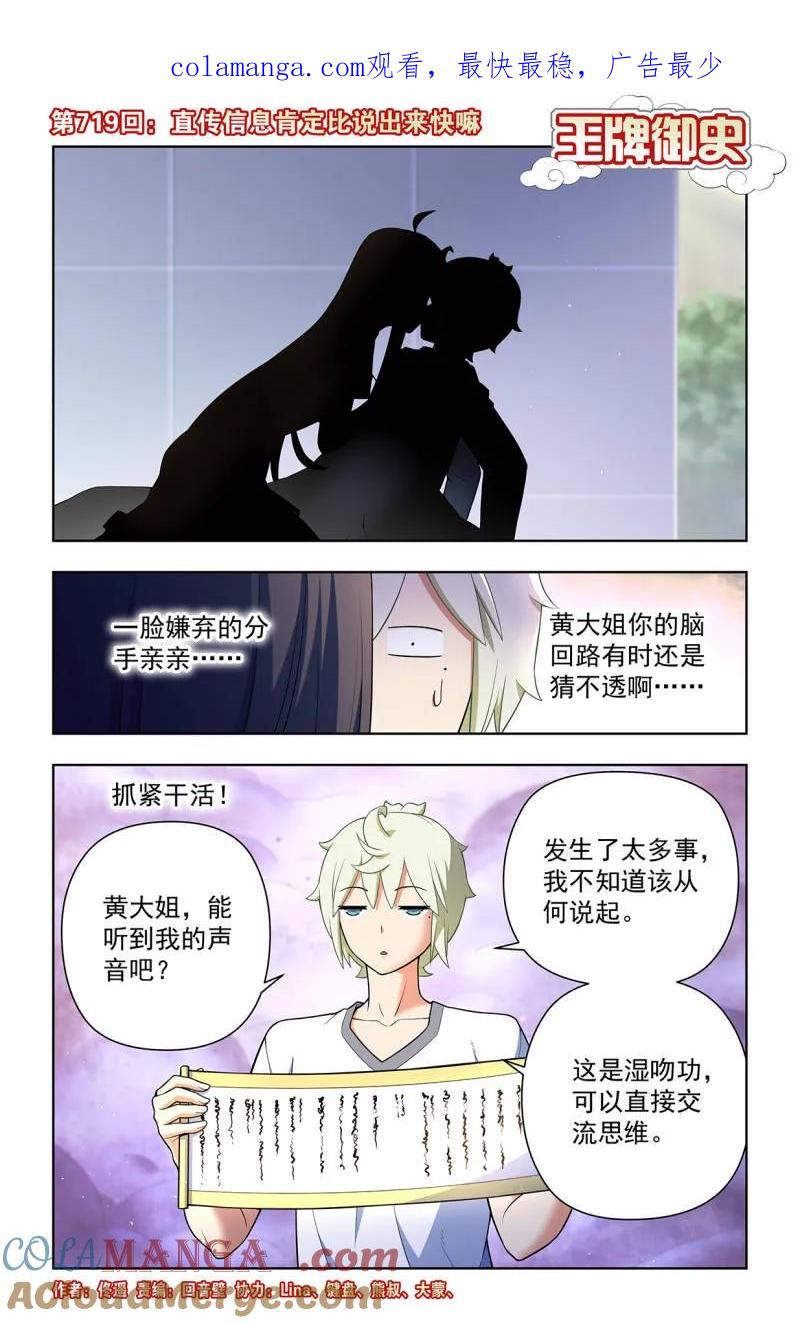 王牌御史 第728话 719，直传信息肯定比 第1页
