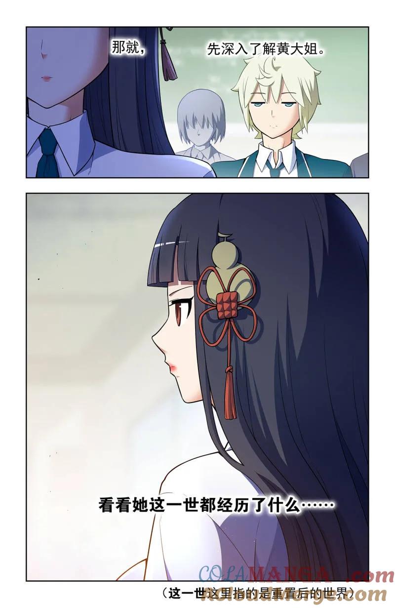 王牌御史 第728话 719，直传信息肯定比 第9页
