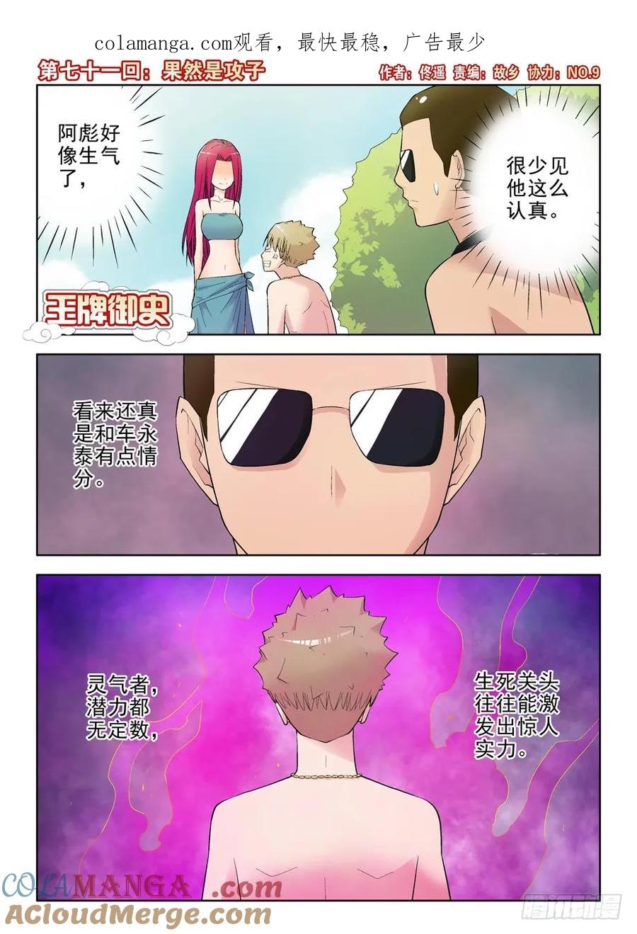 王牌御史 第74话 71,果然是攻子 第1页
