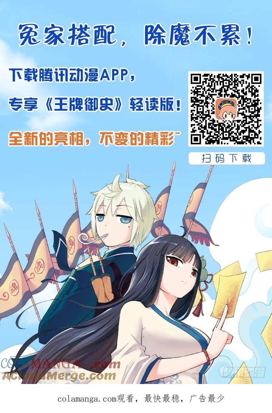 王牌御史 第74话 71,果然是攻子 第13页
