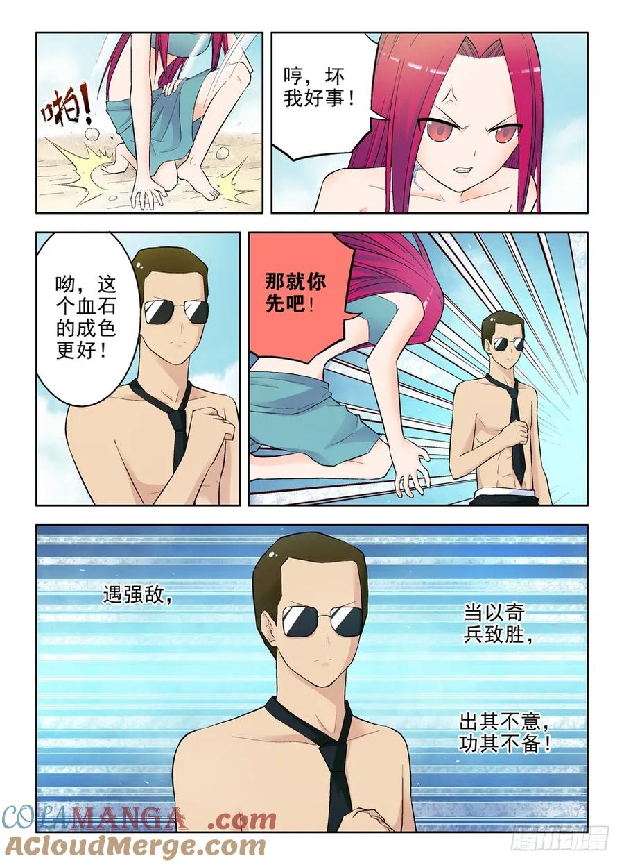 王牌御史 第74话 71,果然是攻子 第6页