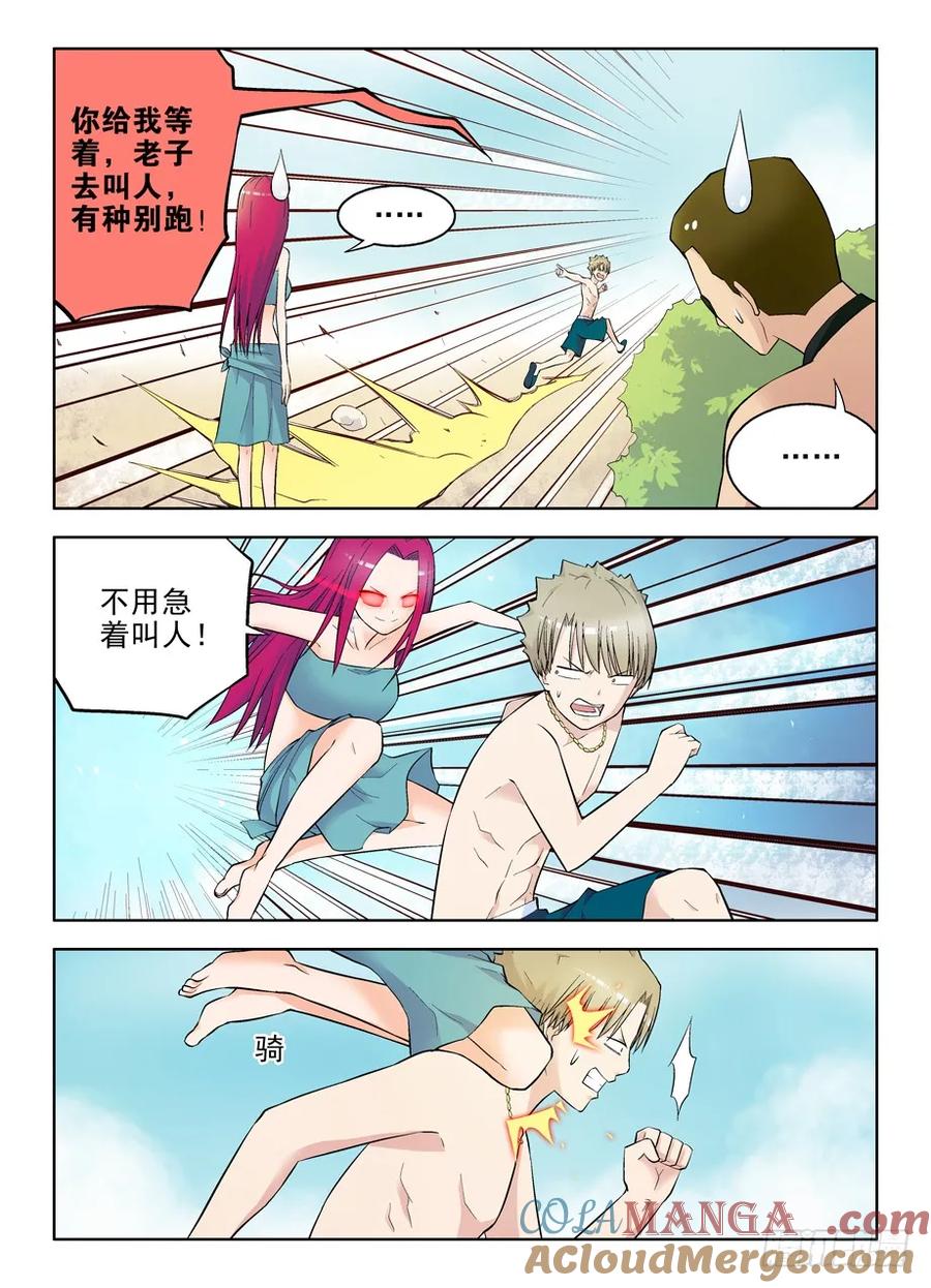 王牌御史 第74话 71,果然是攻子 第3页