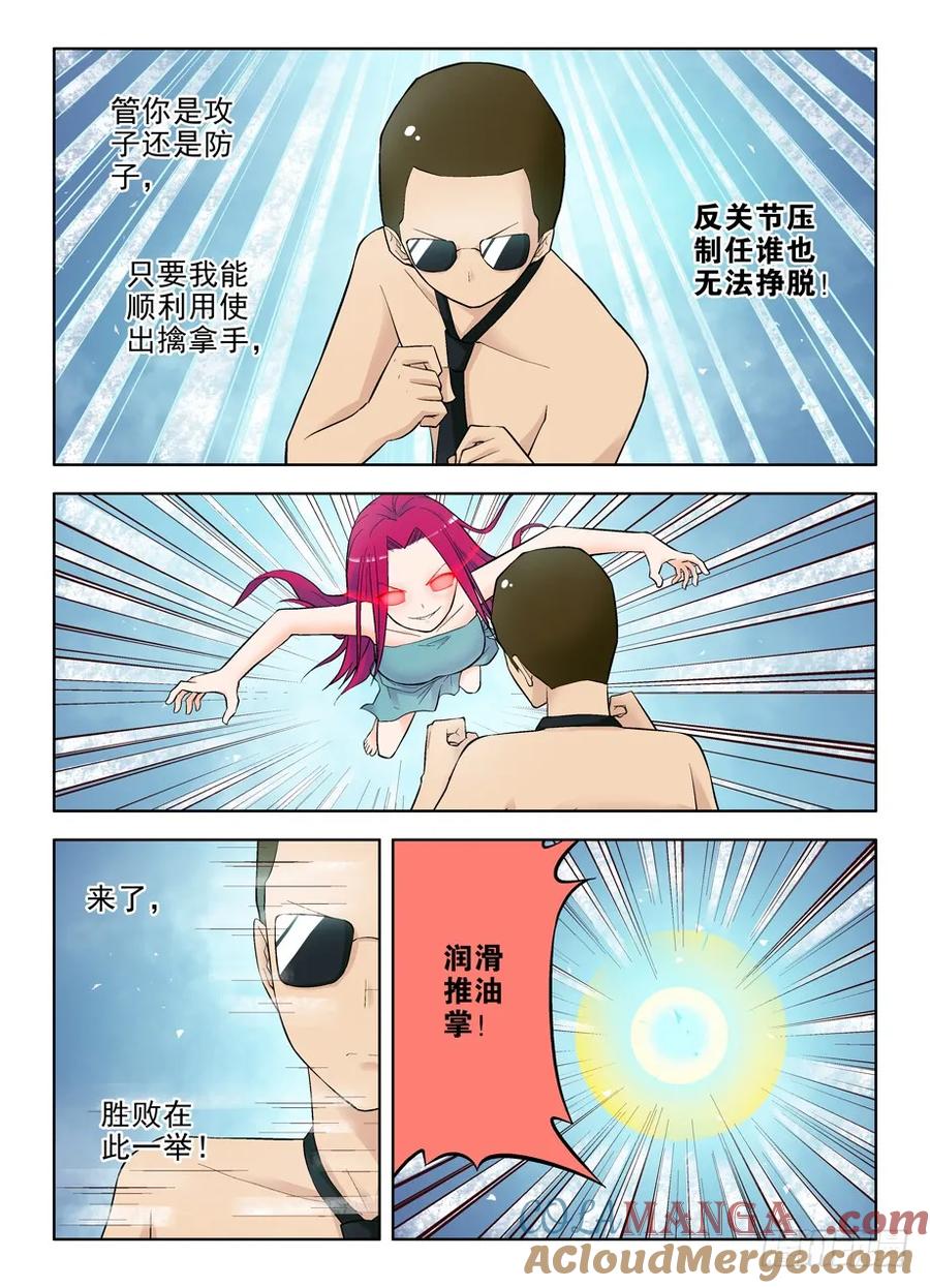 王牌御史 第74话 71,果然是攻子 第7页