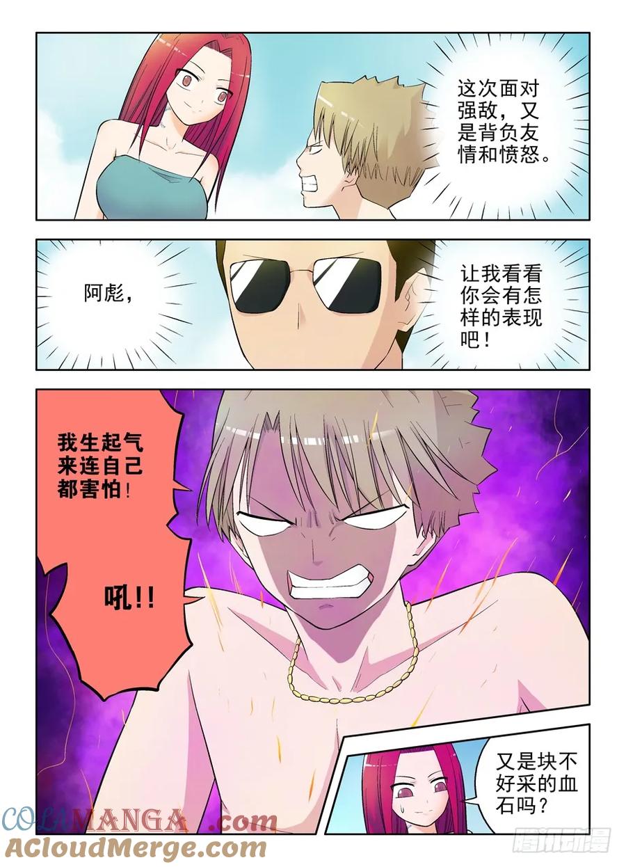 王牌御史 第74话 71,果然是攻子 第2页