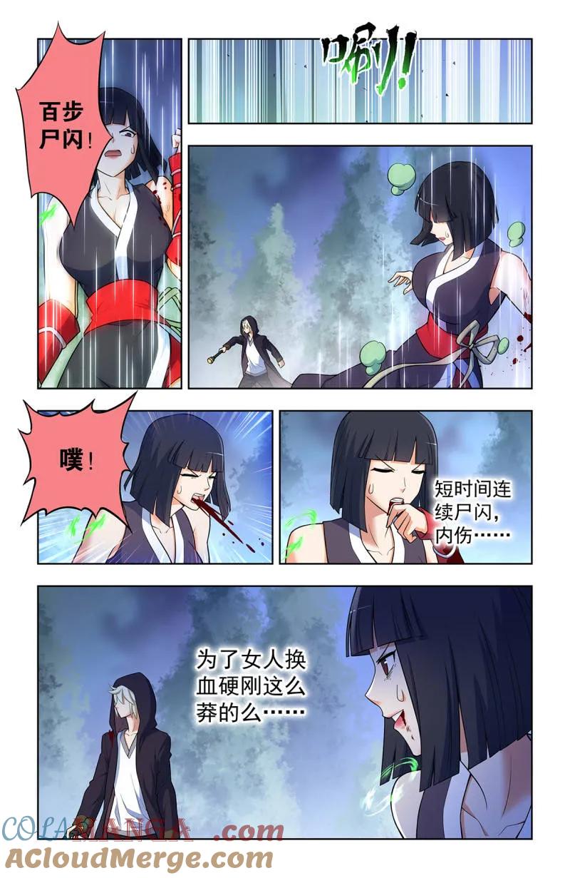 王牌御史 729，针对作战 第7页