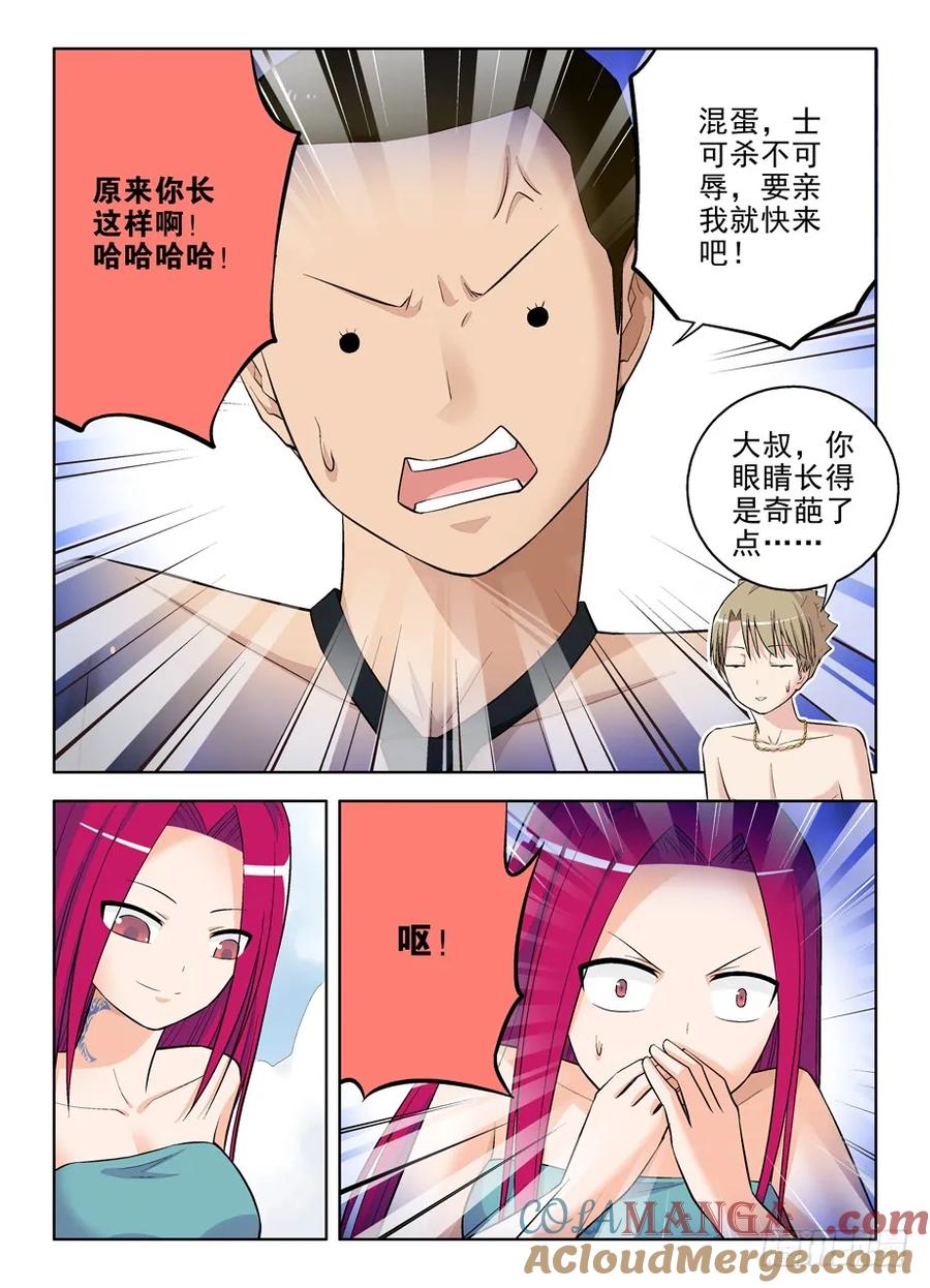 王牌御史 第75话 72,墨镜下的秘密 第3页