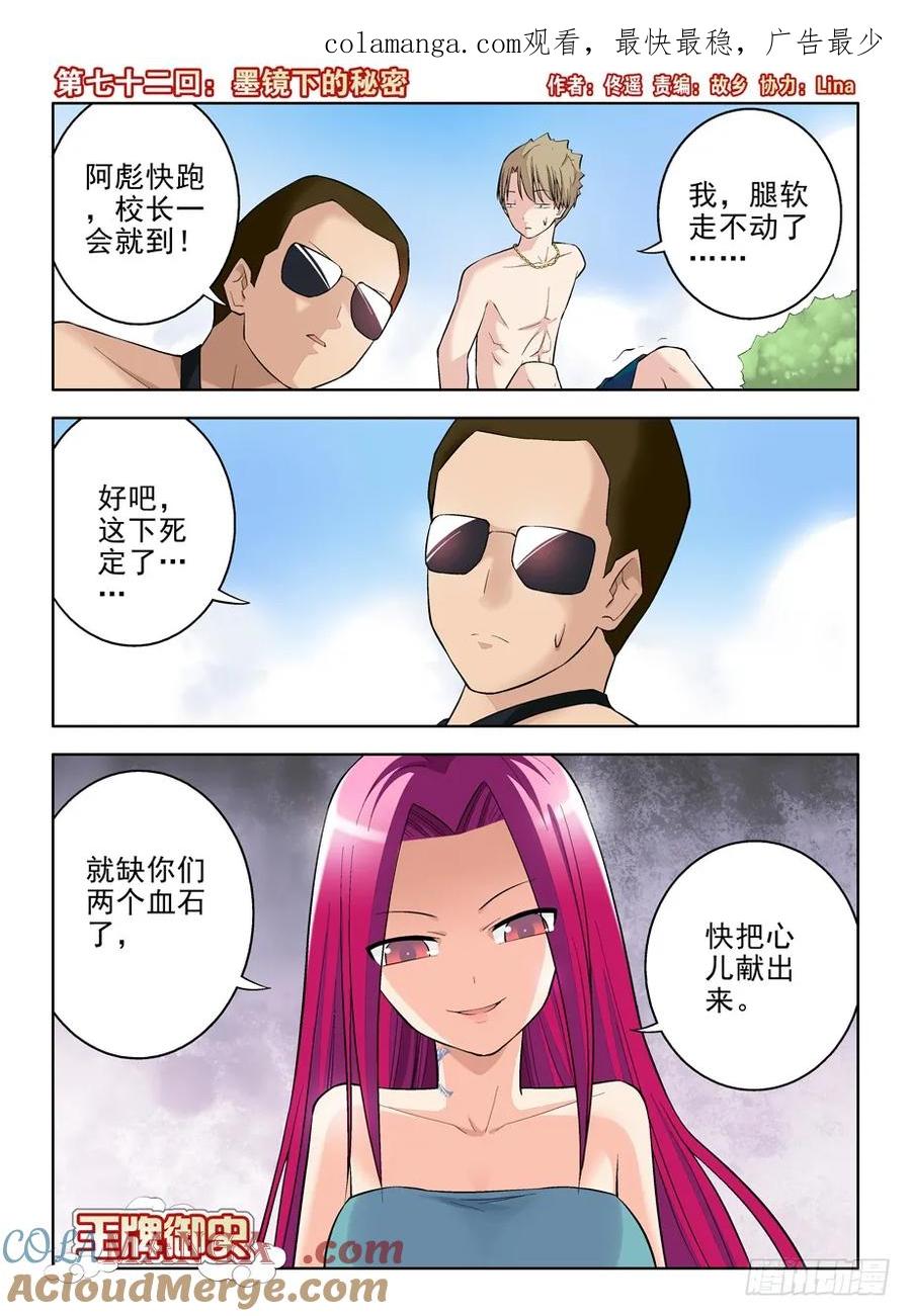 王牌御史 第75话 72,墨镜下的秘密 第1页