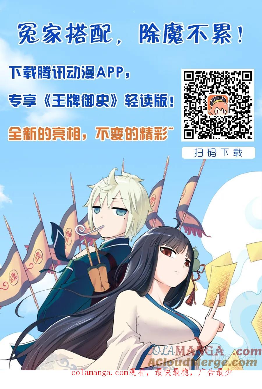 王牌御史 第75话 72,墨镜下的秘密 第8页