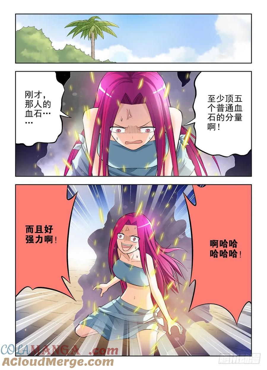 王牌御史 第76话 73,进击吧，内丹！ 第4页