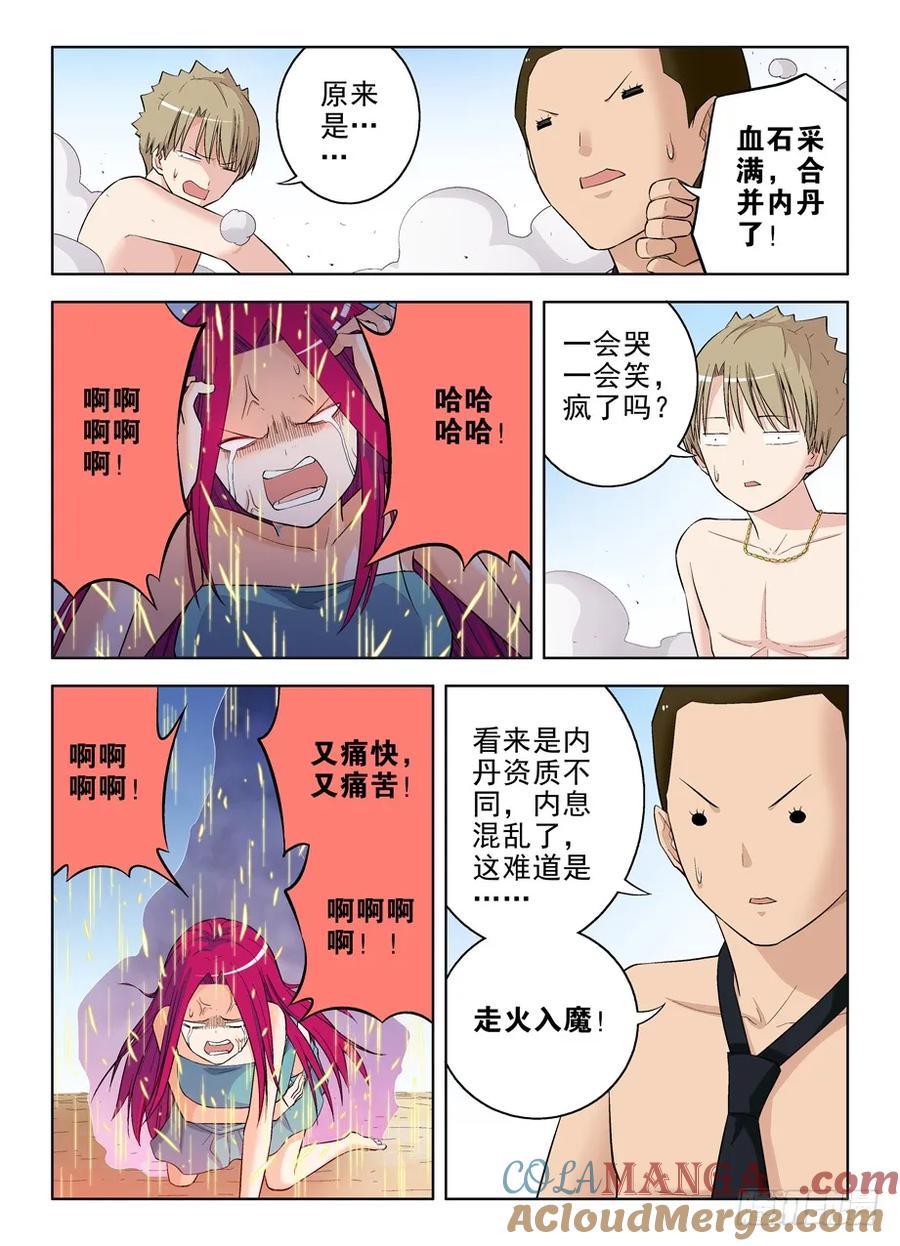 王牌御史 第76话 73,进击吧，内丹！ 第8页