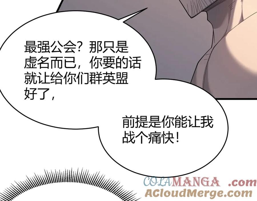 网游：因为太浪，我成了全服公敌！ 第76话 夺冠！肆意杀戮吧！ 第21页