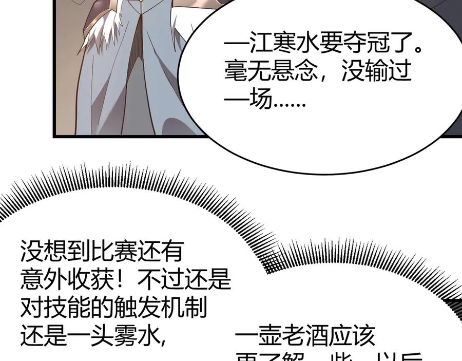 网游：因为太浪，我成了全服公敌！ 第76话 夺冠！肆意杀戮吧！ 第12页