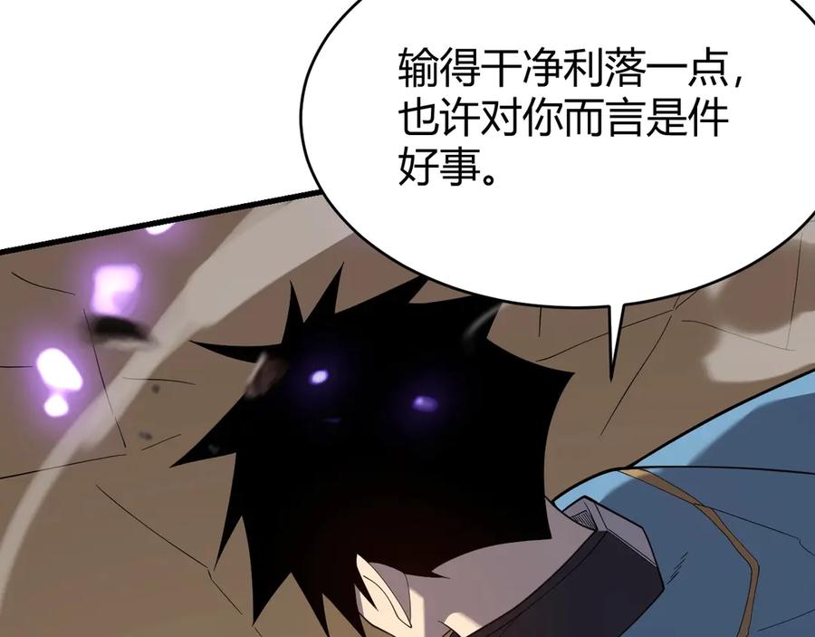 网游：因为太浪，我成了全服公敌！ 第76话 夺冠！肆意杀戮吧！ 第43页