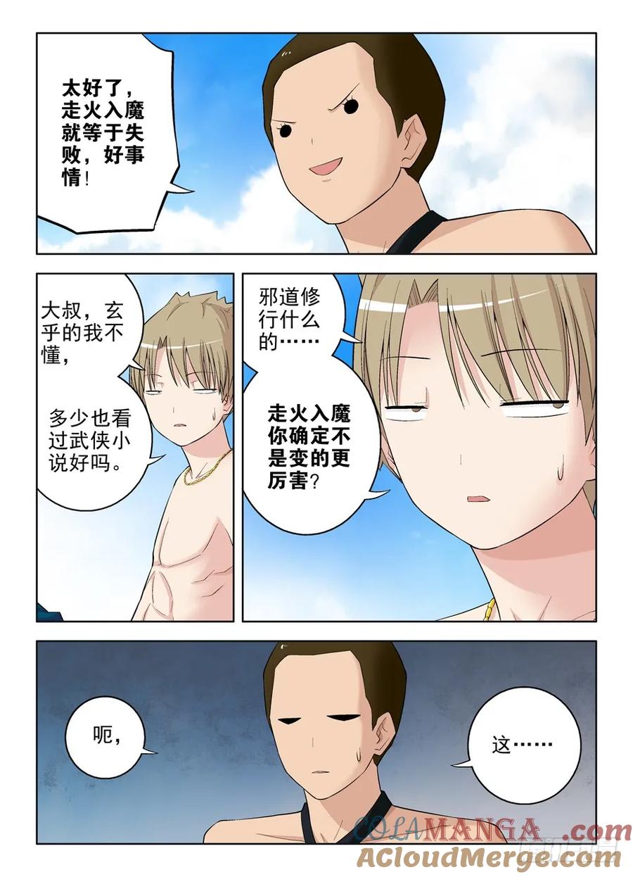 王牌御史 第76话 73,进击吧，内丹！ 第9页