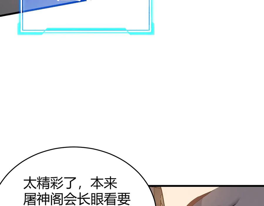 网游：因为太浪，我成了全服公敌！ 第76话 夺冠！肆意杀戮吧！ 第10页