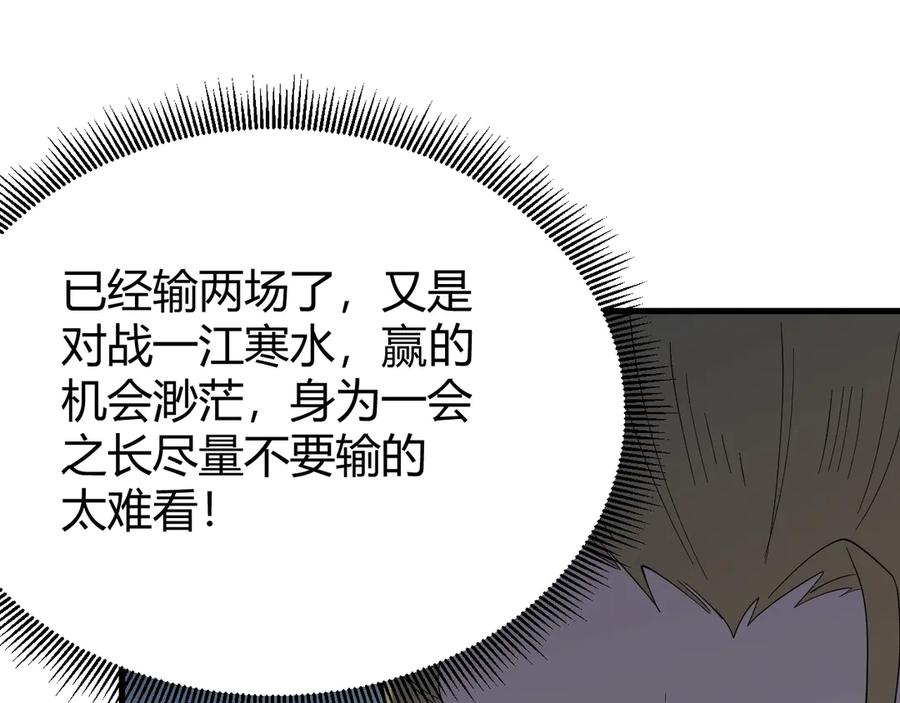 网游：因为太浪，我成了全服公敌！ 第76话 夺冠！肆意杀戮吧！ 第34页