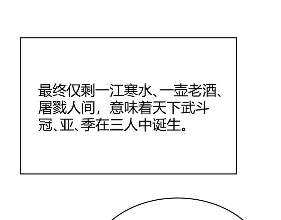 网游：因为太浪，我成了全服公敌！ 第76话 夺冠！肆意杀戮吧！ 第18页