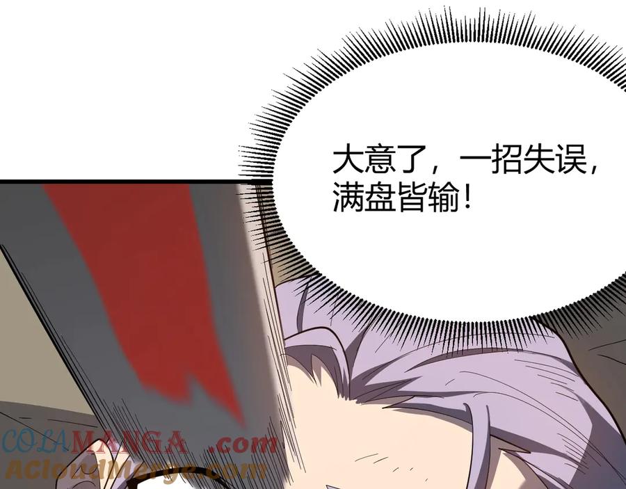 网游：因为太浪，我成了全服公敌！ 第76话 夺冠！肆意杀戮吧！ 第5页