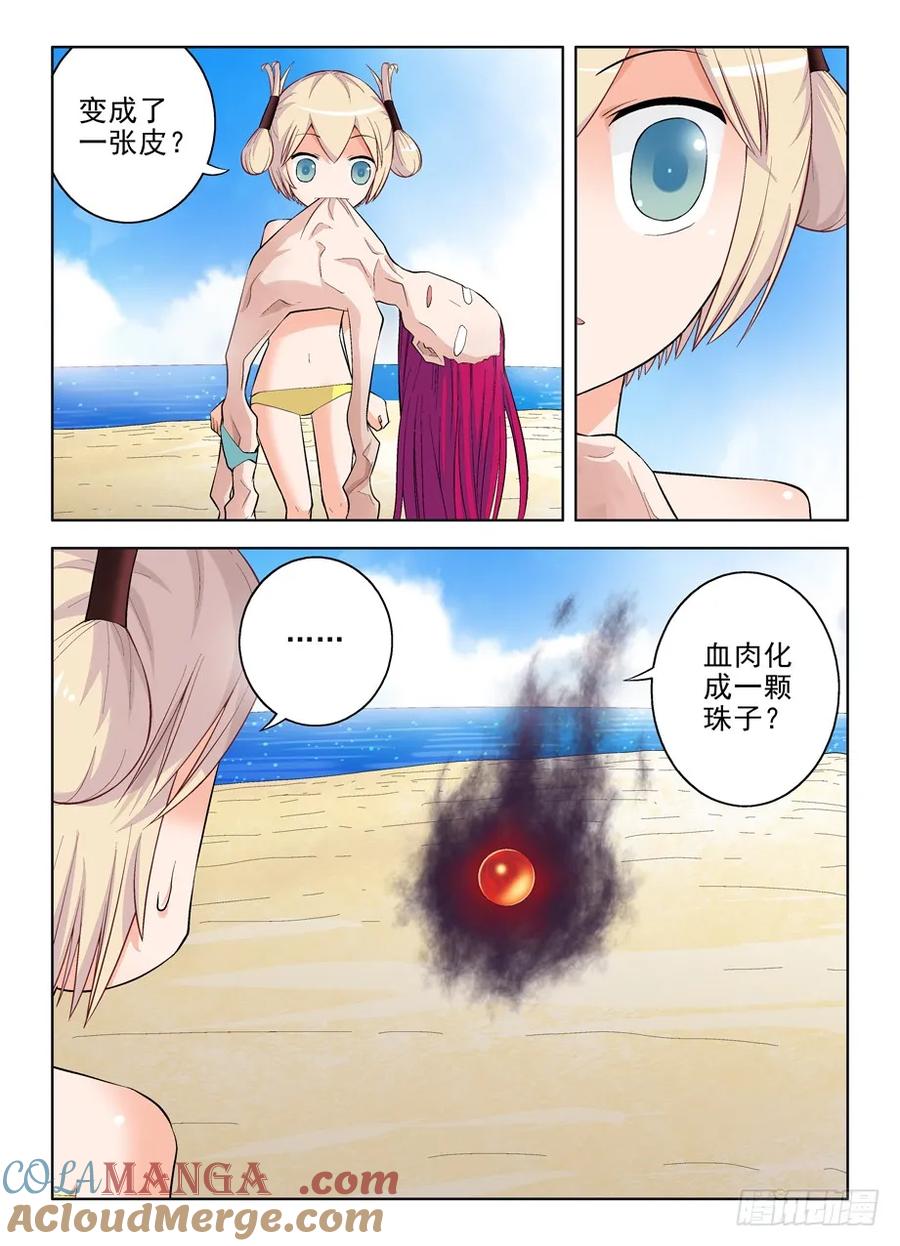 王牌御史 第76话 73,进击吧，内丹！ 第2页